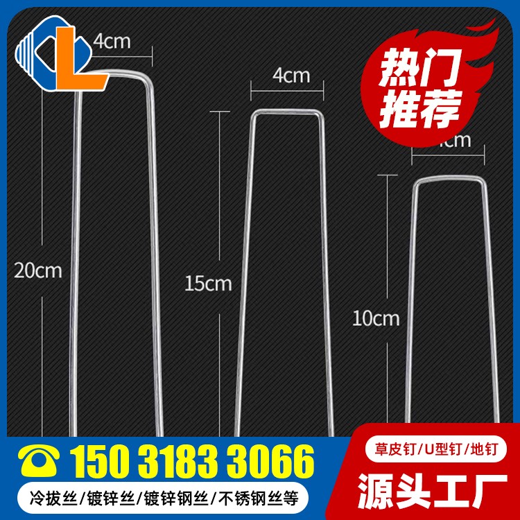 土工格柵釘子